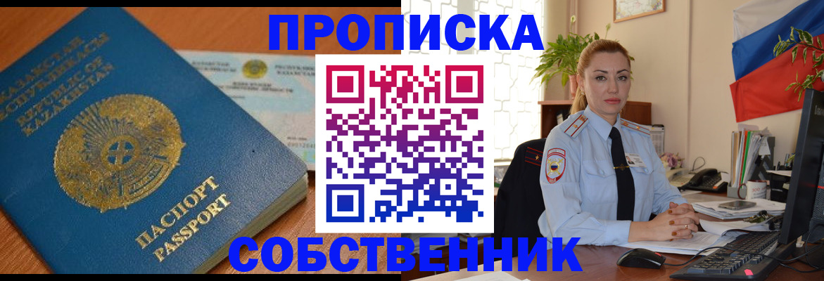 временная регистрация надежно в Канске