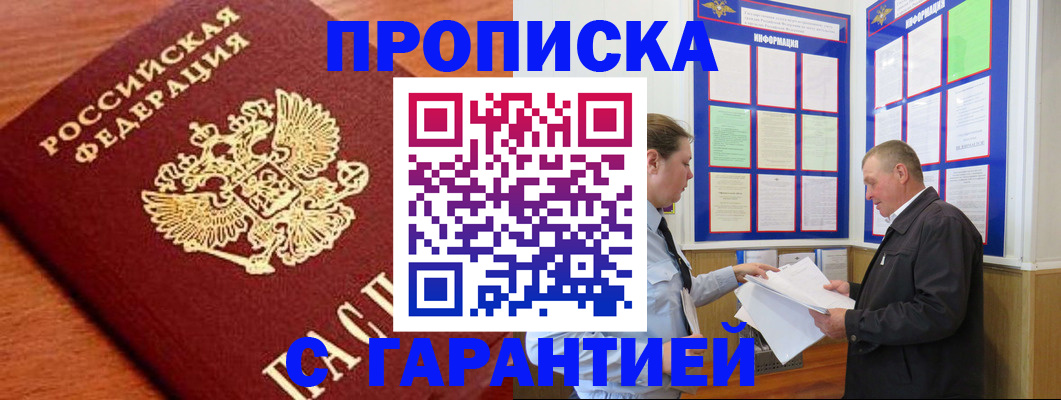 прописка для школы в Канске