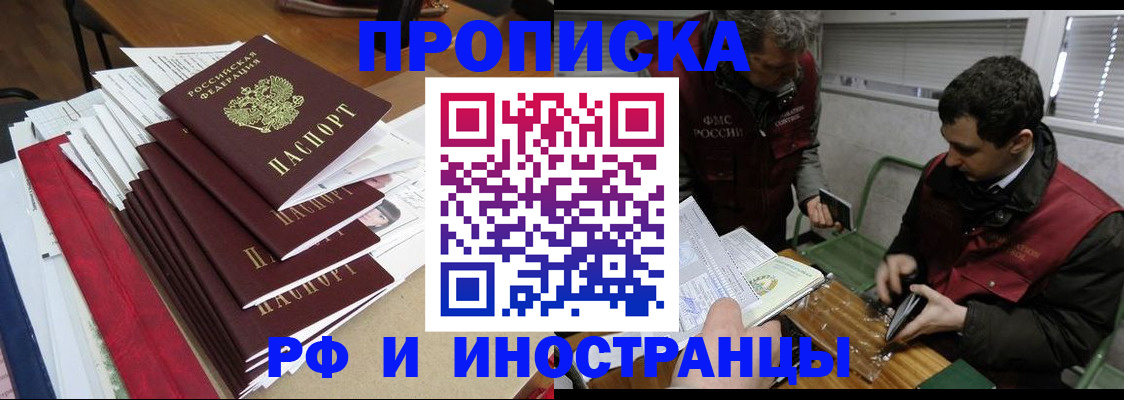 прописка 2025 в Канске