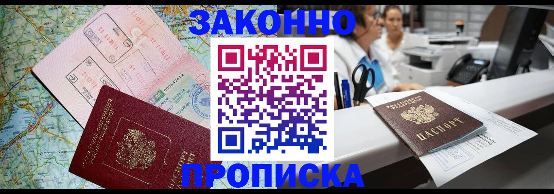 где прописаться в Канске